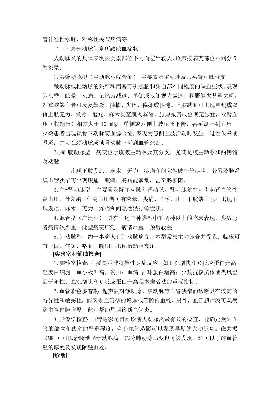 系统性血管炎 鲍春德.doc_第3页