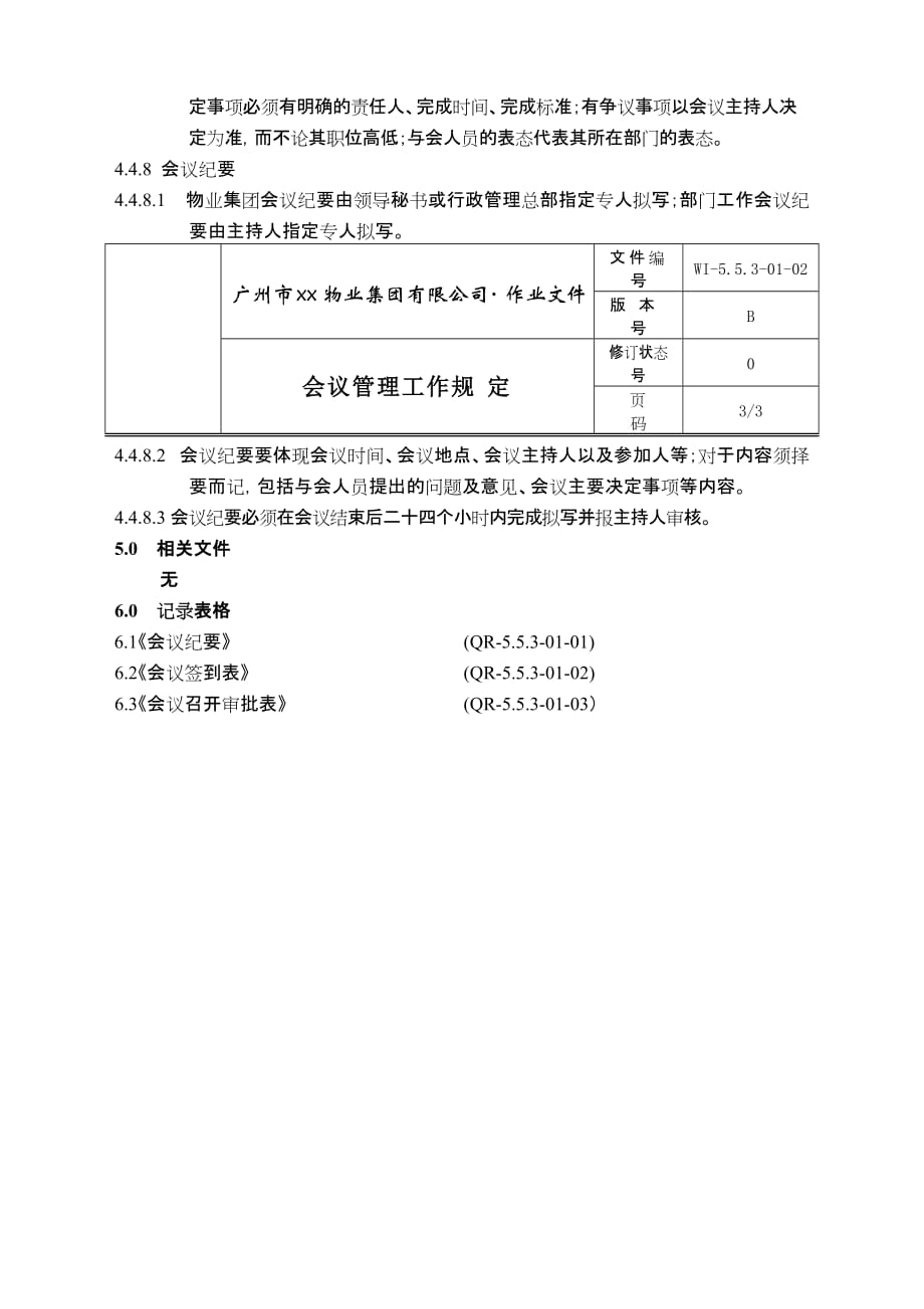 《精编》某物业公司会议管理工作规定_第3页