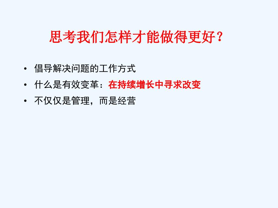 《精编》从通用电气的成功历程中学习经营管理_第2页