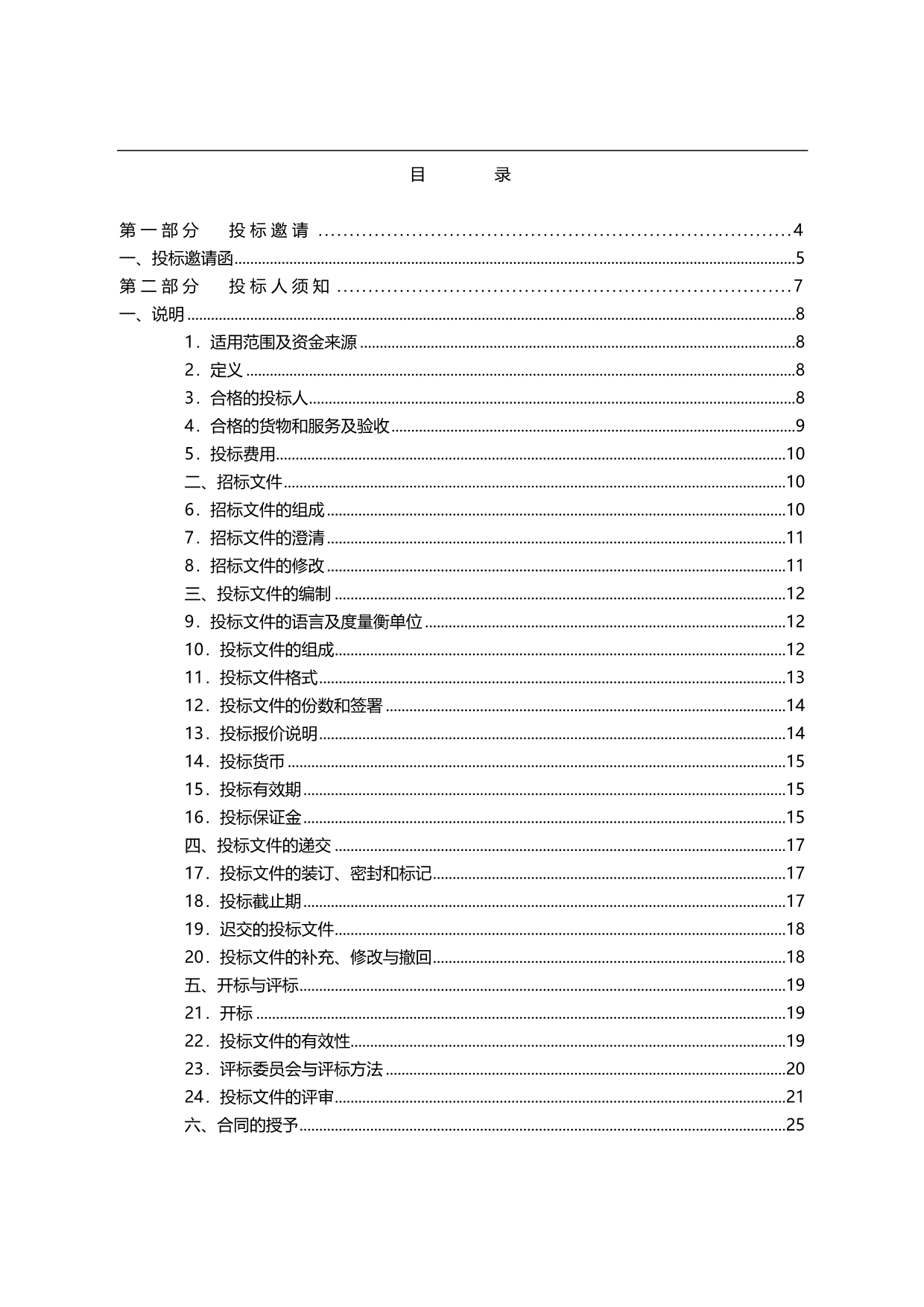 2020（采购管理）东采公〔〕东莞市政府采购_第2页