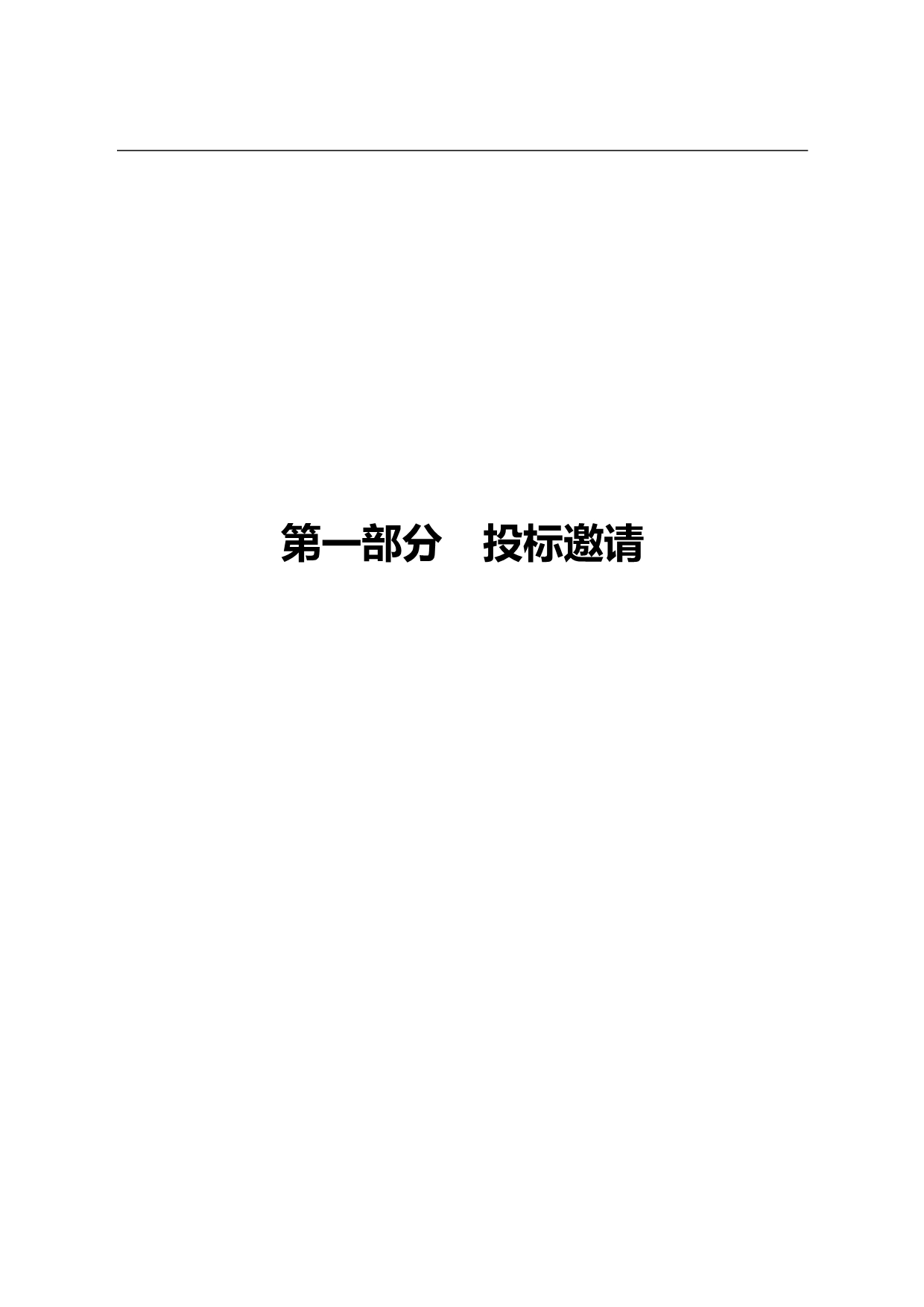 2020（采购管理）东采公〔〕东莞市政府采购_第4页