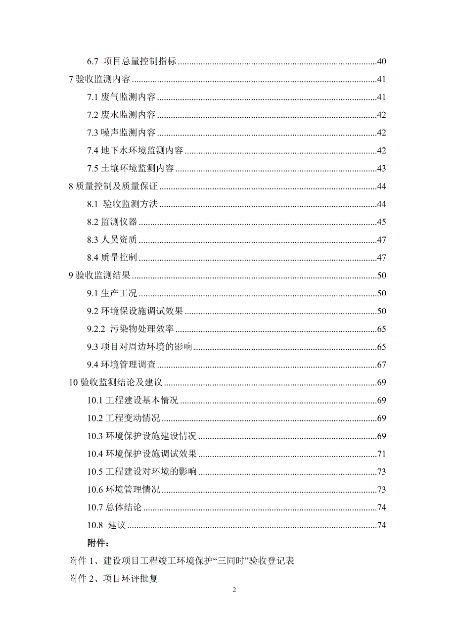 济宁众客张庄生态养殖园区项目（一期）竣工环保验收监测报告固废_第4页