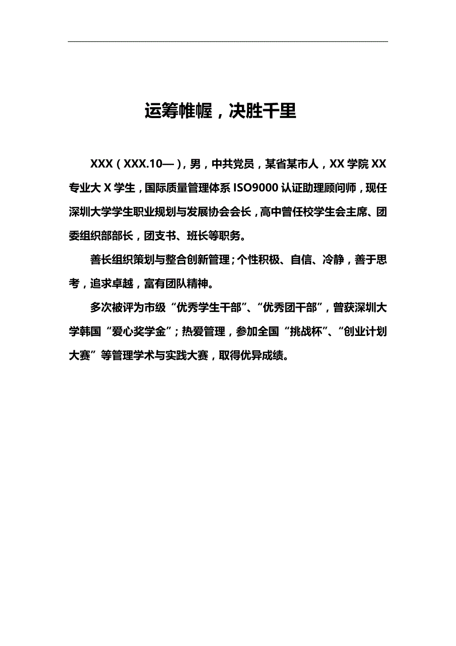 2020（职业规划）大学生职业规划优秀案例_第1页