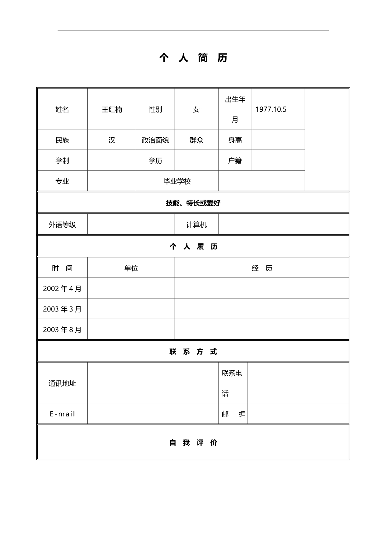 2020（求职简历模板）专家推荐个人求职简历模板(种)_第1页