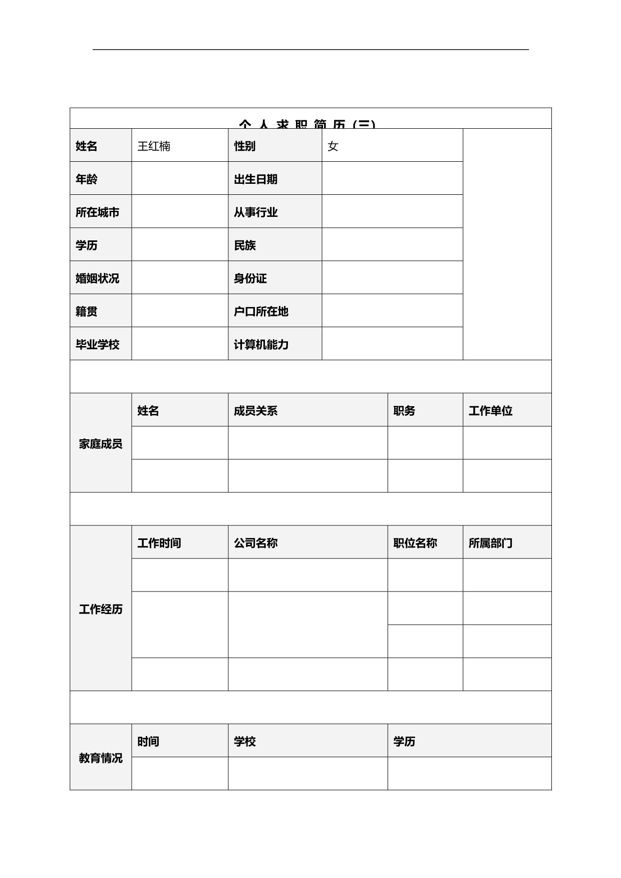 2020（求职简历模板）专家推荐个人求职简历模板(种)_第4页