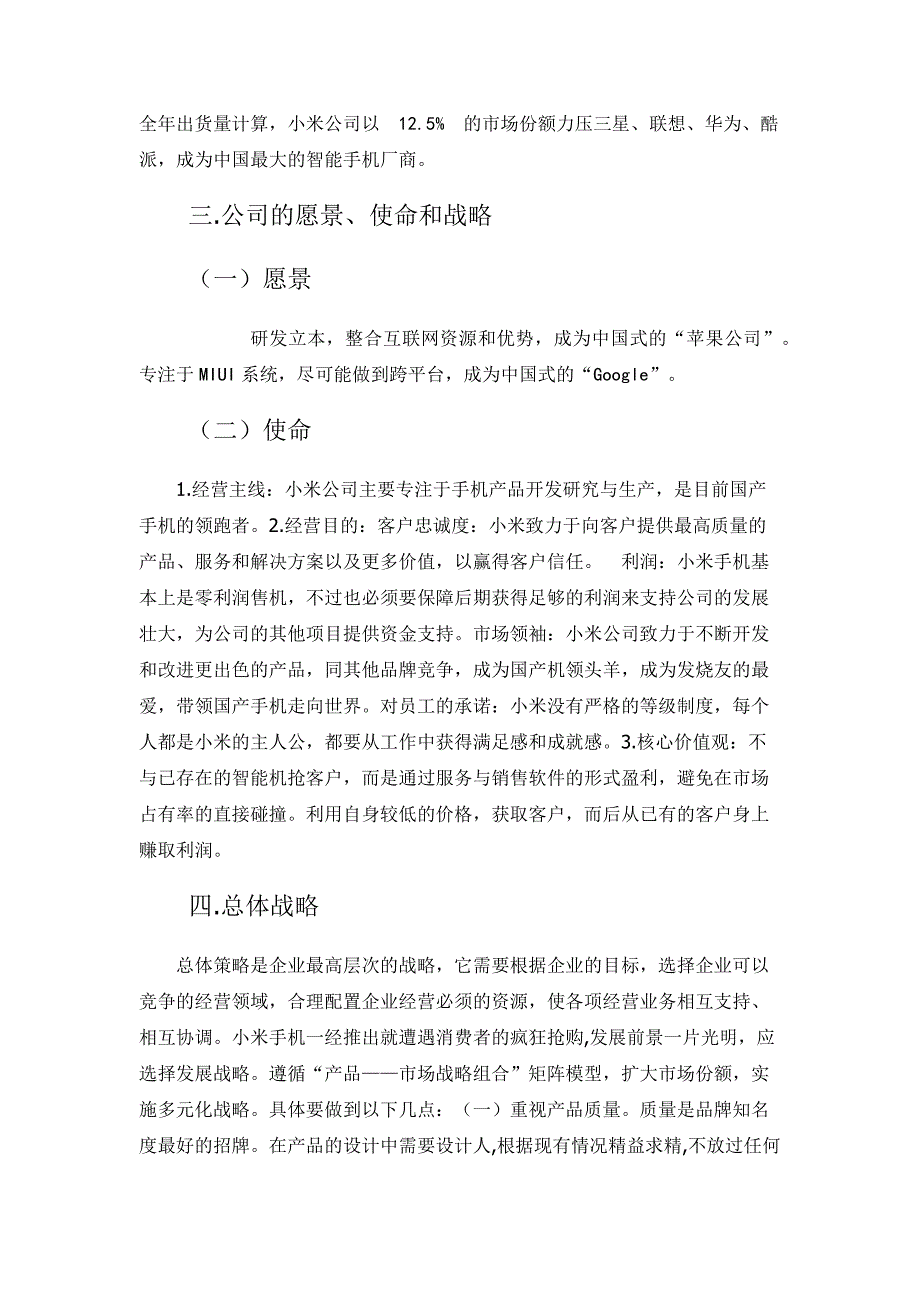 小米公司pest分析.doc_第2页