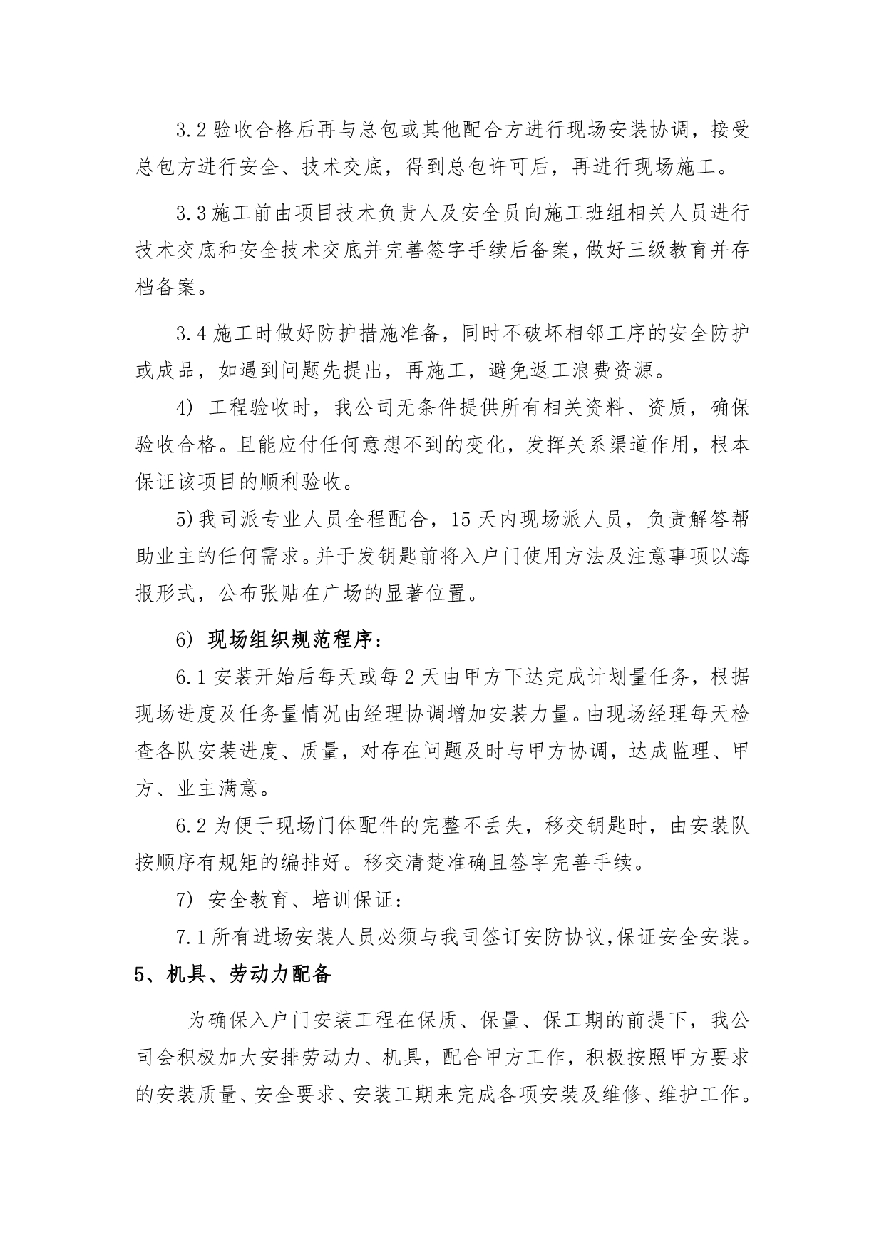 入户门防盗门施工的解决方案.docx_第4页