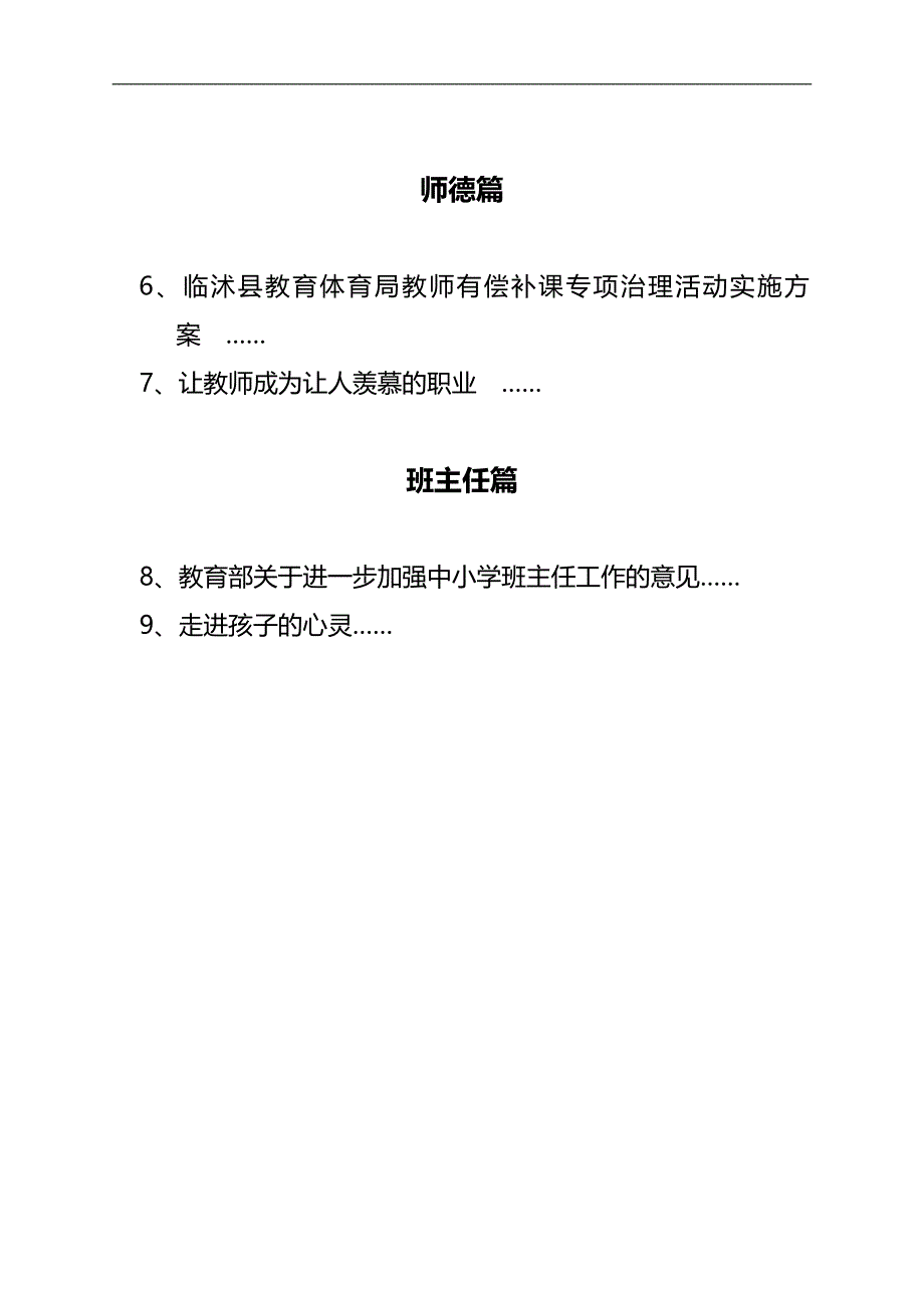 2020（培训体系）暑期教师培训材料新_第3页