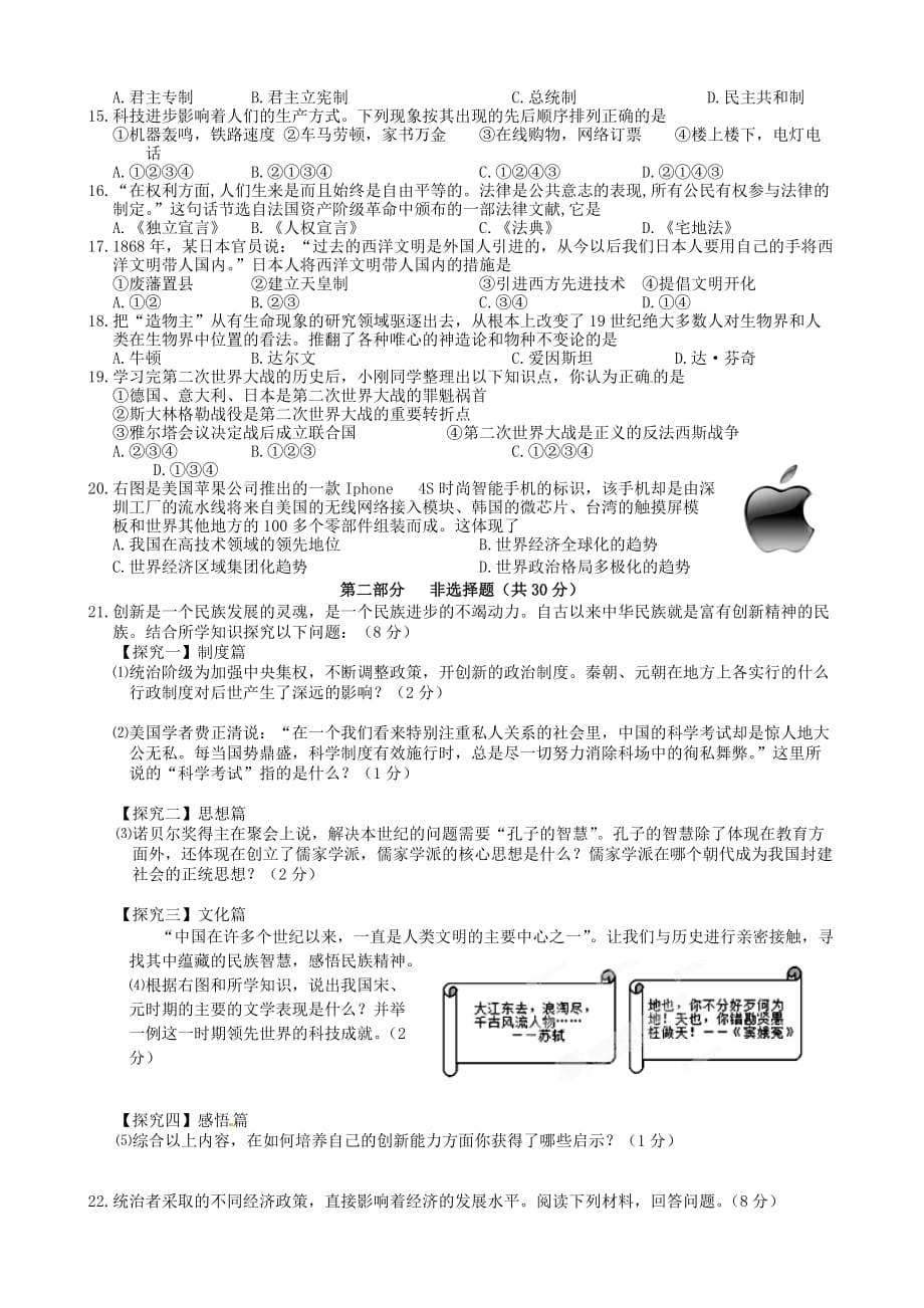 江苏省泰兴市2020届九年级历史下学期第一次月度四校联考试题_第2页