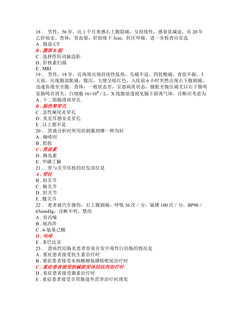 泌尿外科练习题库7_第4页