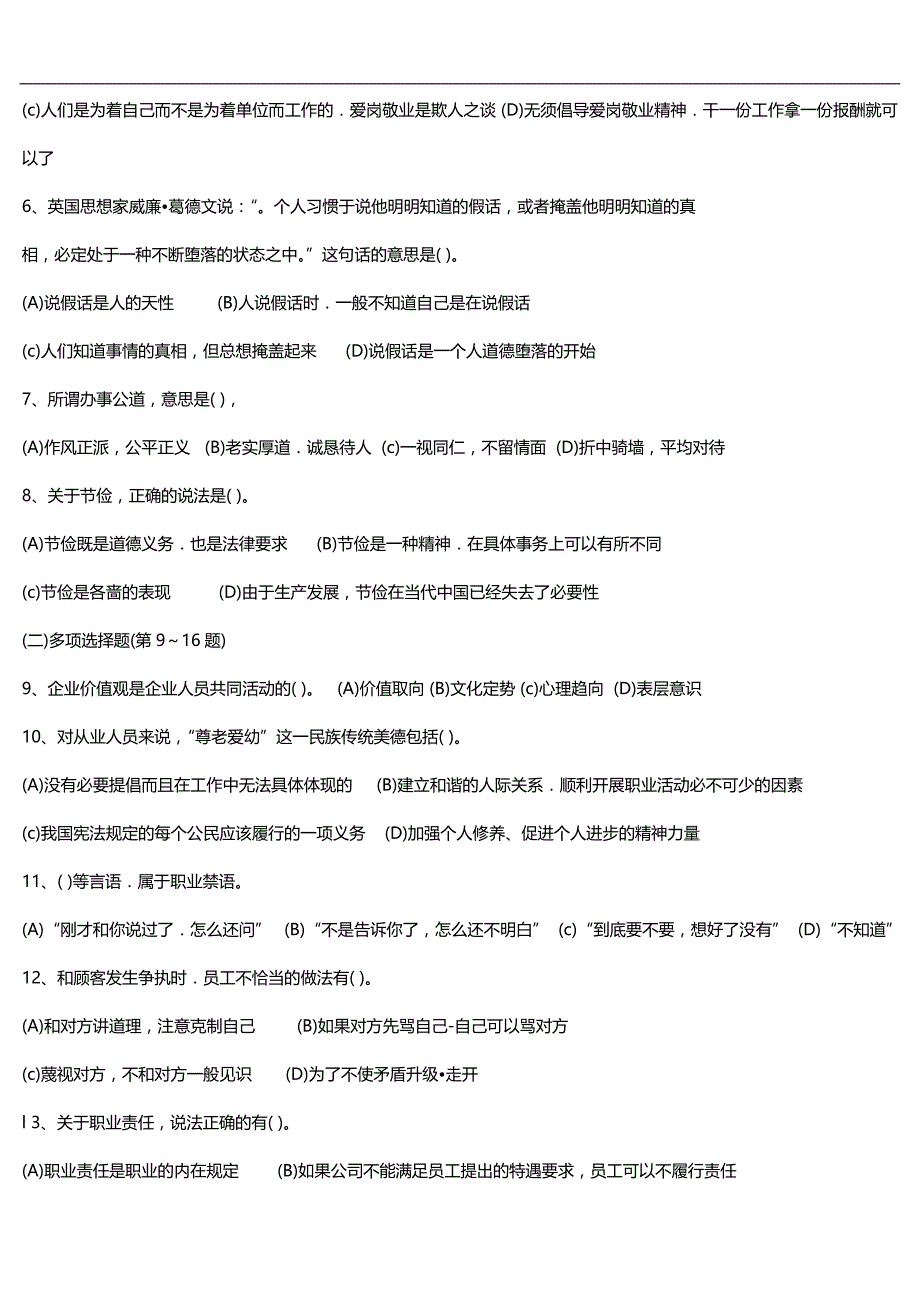 2020（人力资源知识）人力试题及答案_第2页