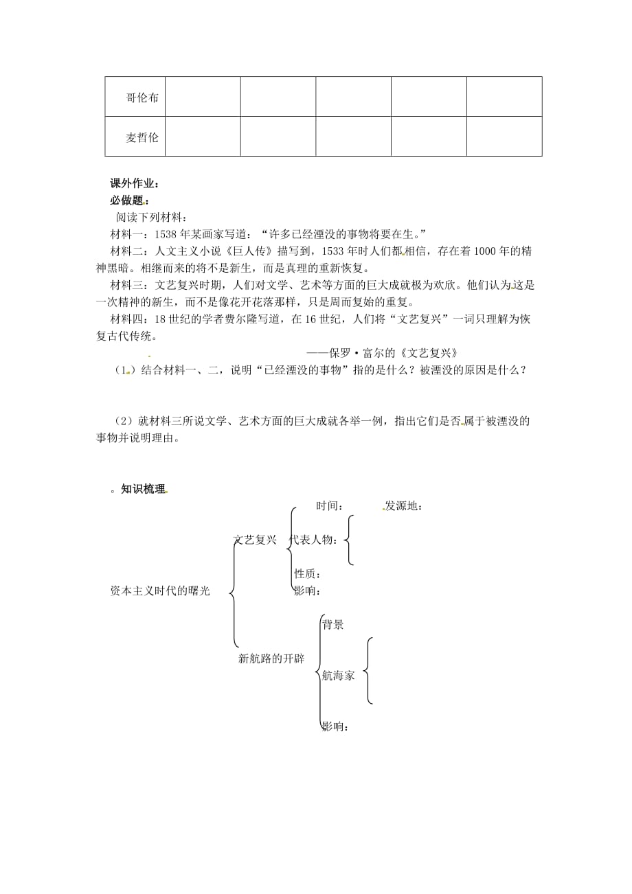 福建省福安五中九年级历史上册《第10课 资本主义时代的曙光》导学案（无答案） 新人教版_第3页