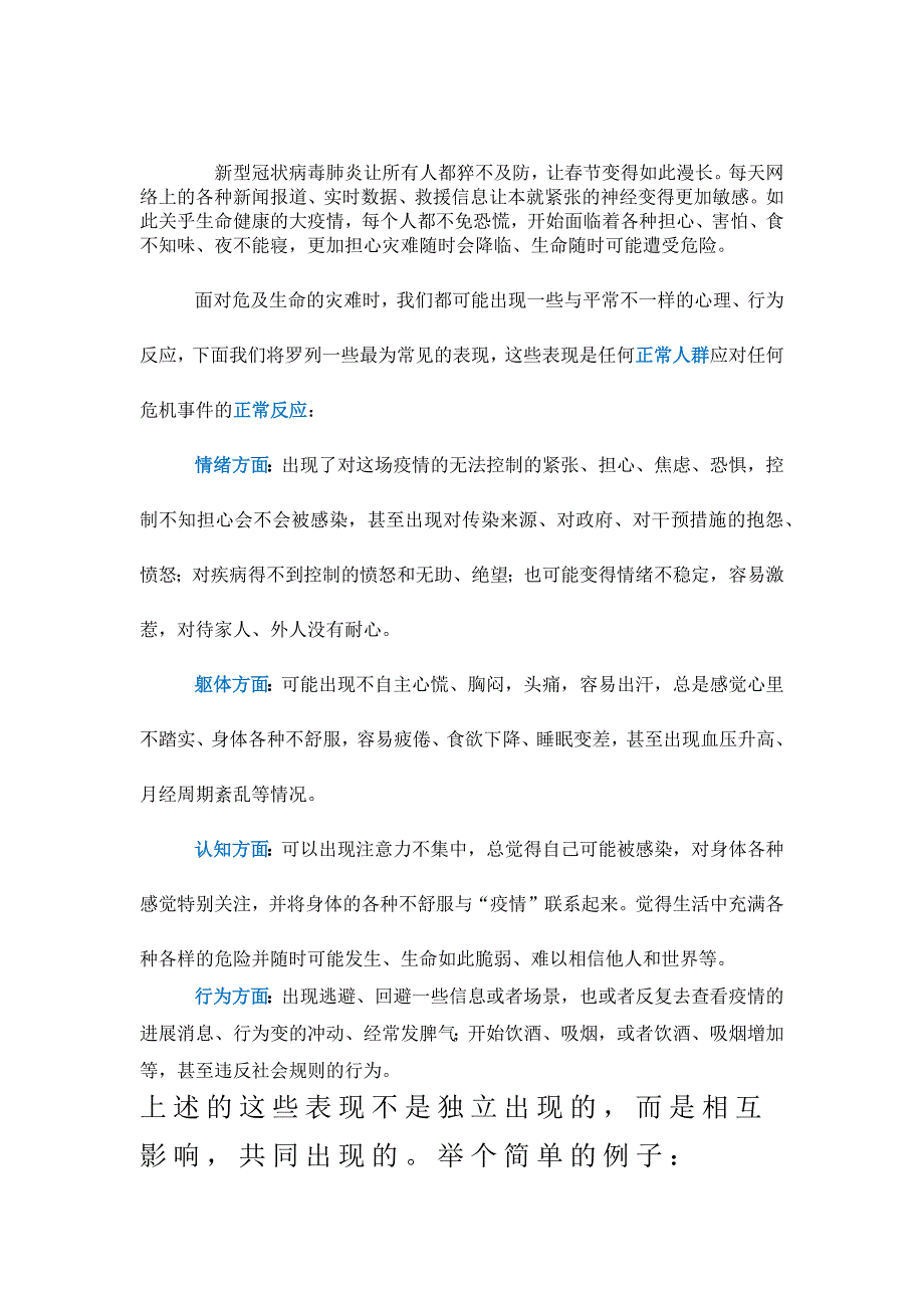 12.新型冠状病毒防护给家长的一封信_第1页