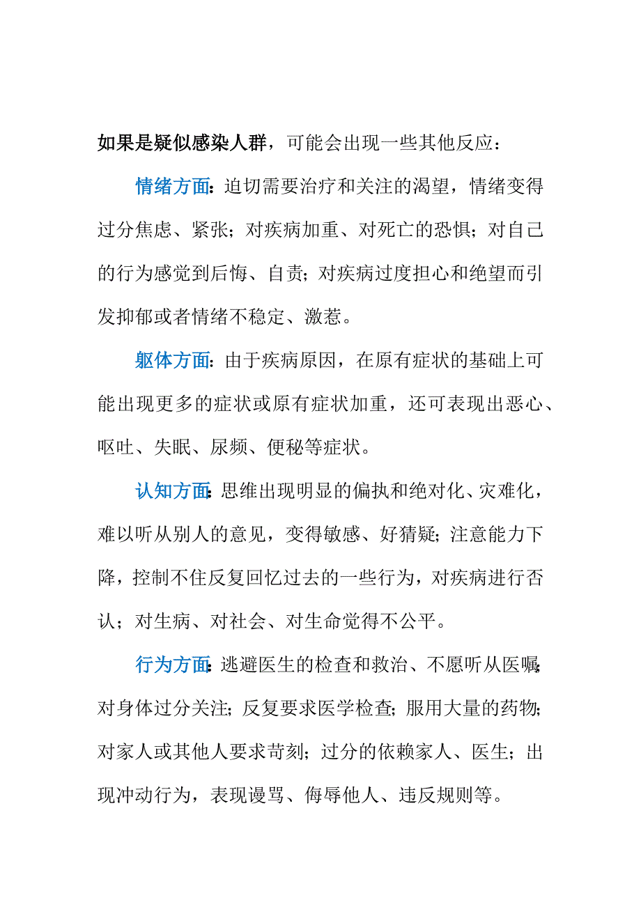 12.新型冠状病毒防护给家长的一封信_第2页