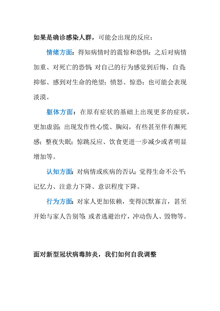 12.新型冠状病毒防护给家长的一封信_第3页