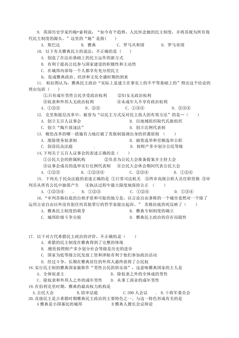 山东省邹平双语学校2020学年九年级历史上学期第六次2020达清2020测试题（连续班A卷无答案）_第2页