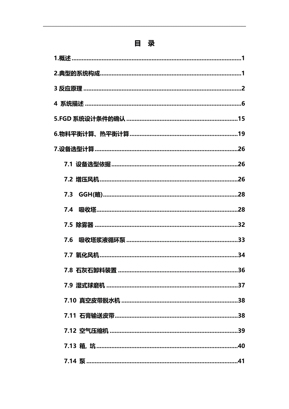 2020（培训体系）烟气脱硫技术专题研修班培训教材_第3页