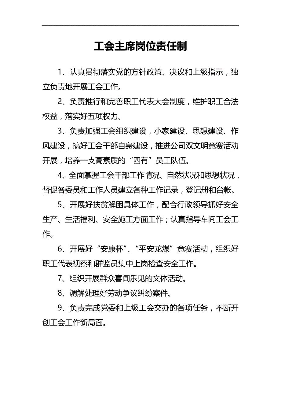 2020（岗位职责）(第二部分)各级管理人员岗位_第4页