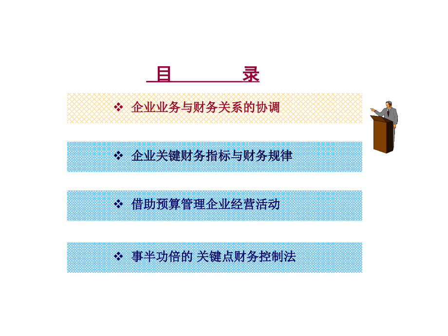 《精编》饮食行业非财务人员财务管理策略与方案_第3页