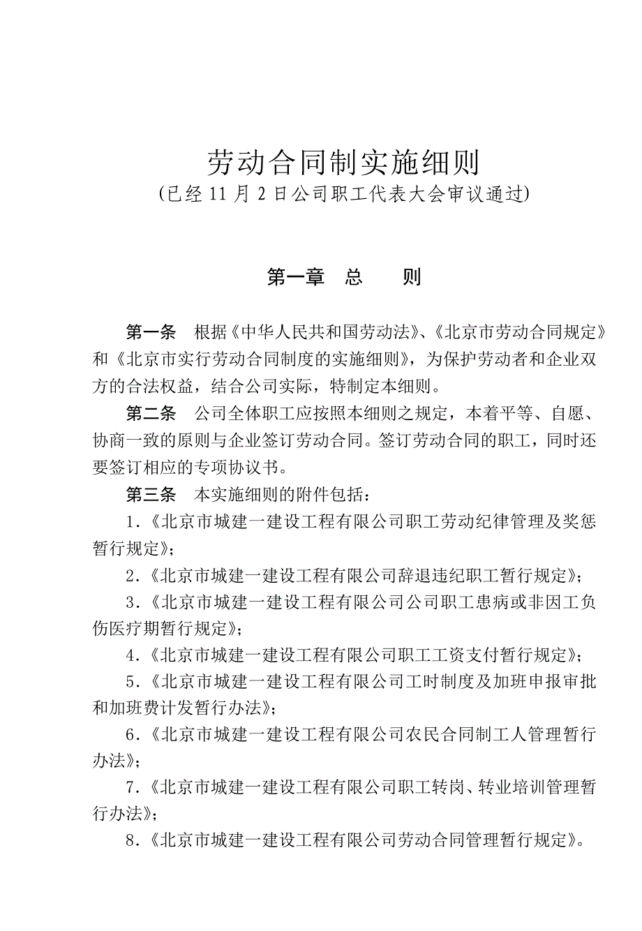 《精编》劳动合同实施细则_第2页