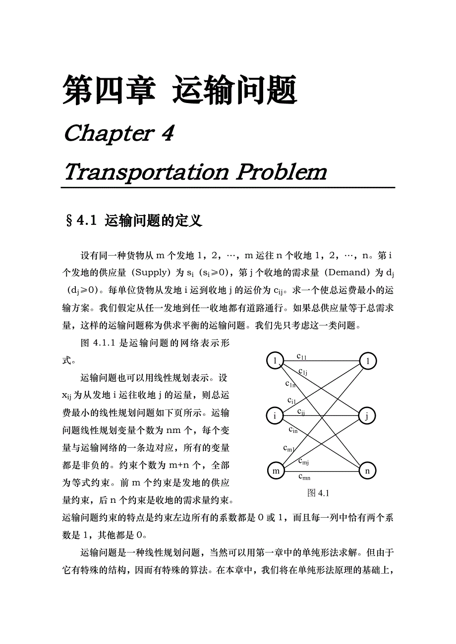 线性规划运输问题_第1页