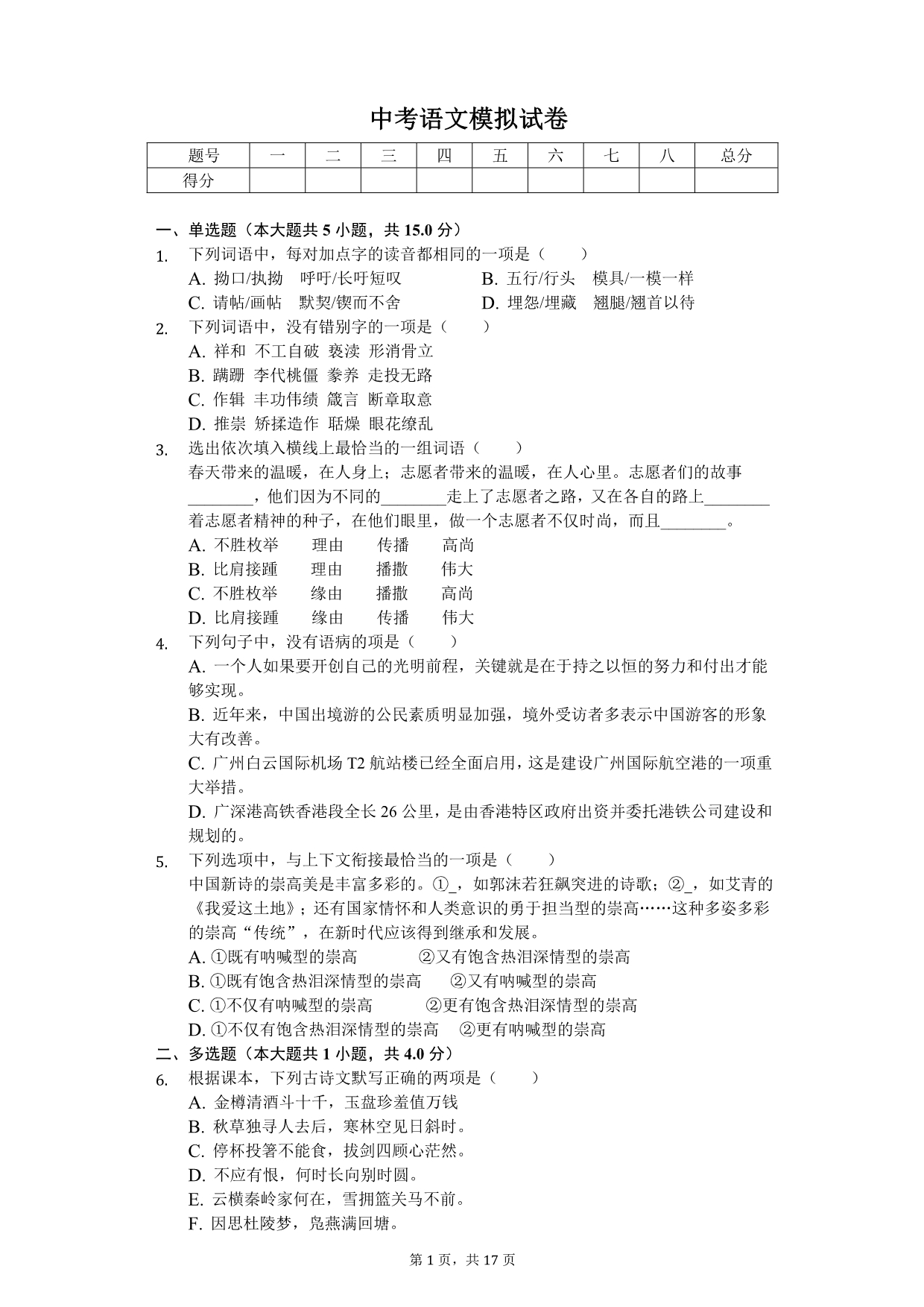2020年广东省广州市中考语文模拟试卷（三）_第1页