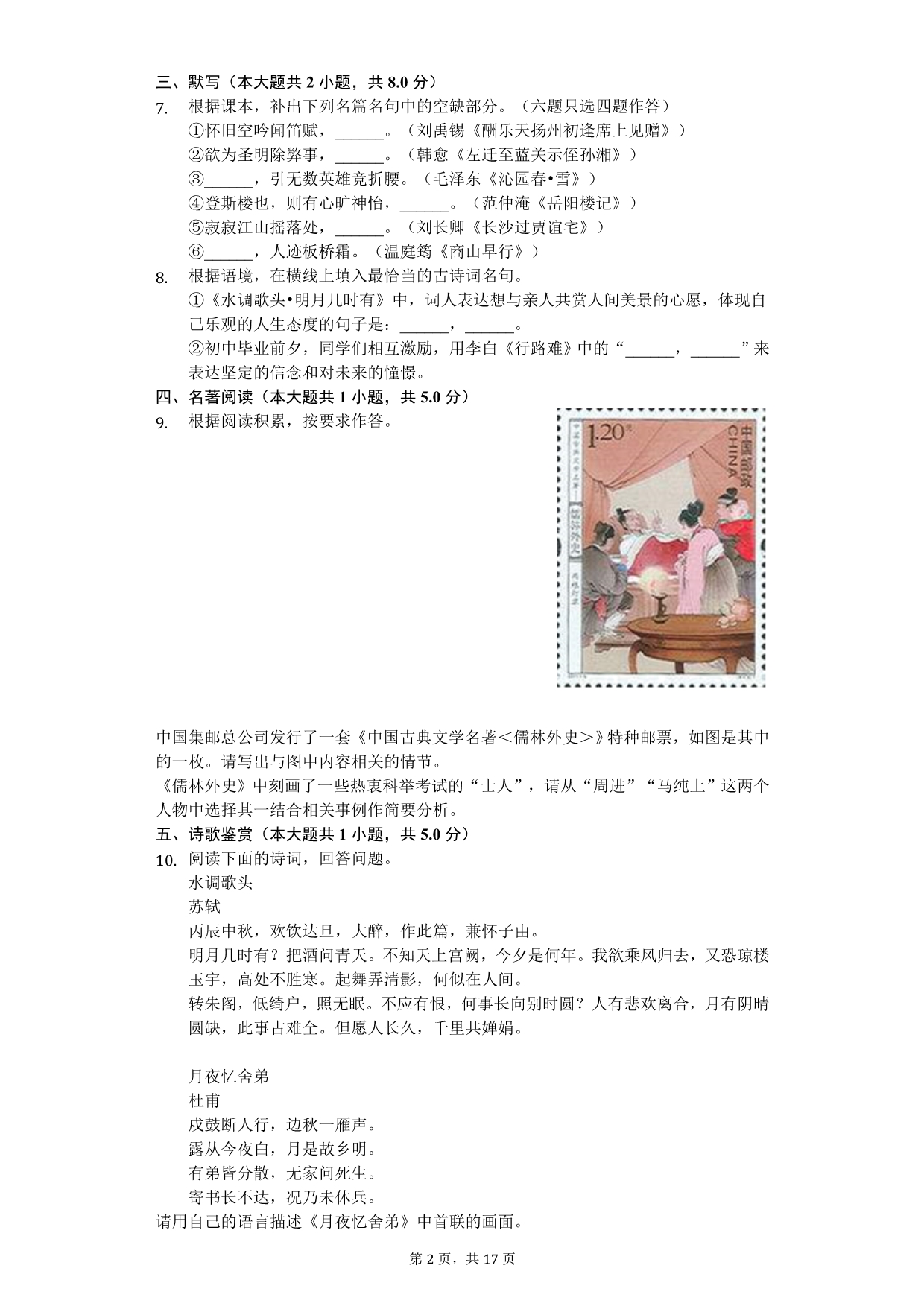 2020年广东省广州市中考语文模拟试卷（三）_第2页