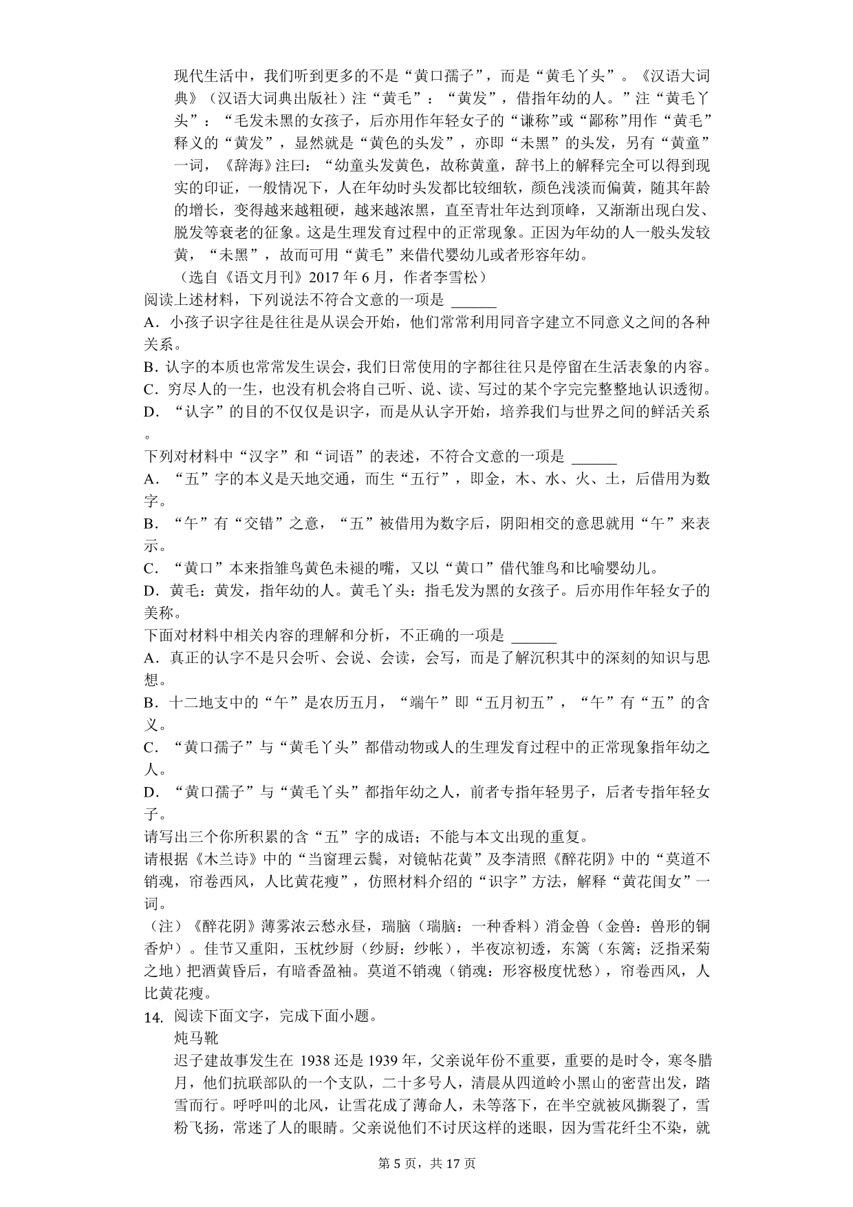 2020年广东省广州市中考语文模拟试卷（三）_第5页
