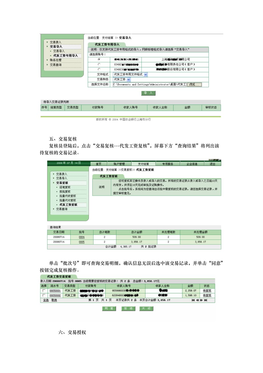 网上代发工资企业端操作流程图_第2页