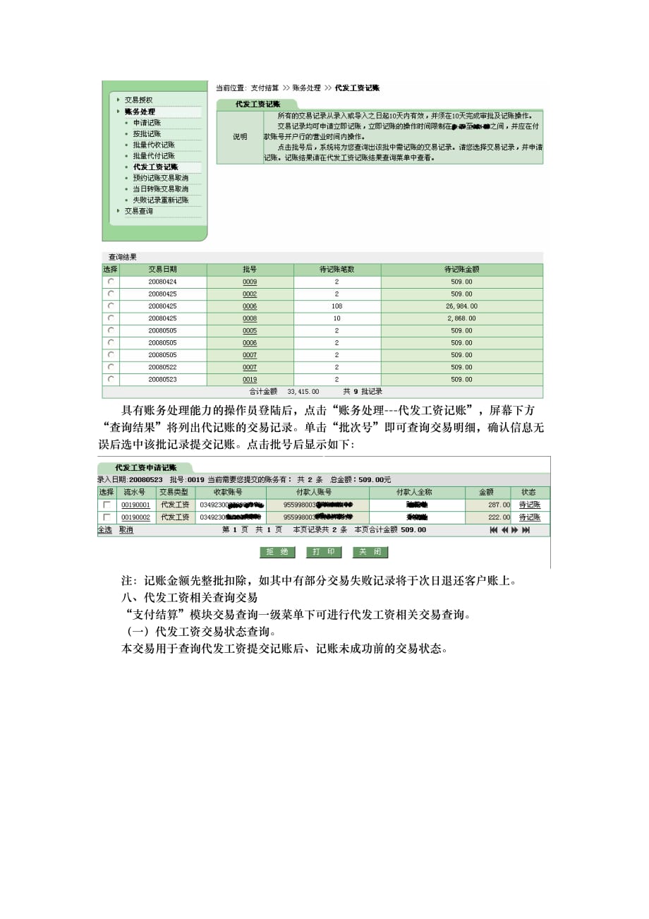 网上代发工资企业端操作流程图_第4页