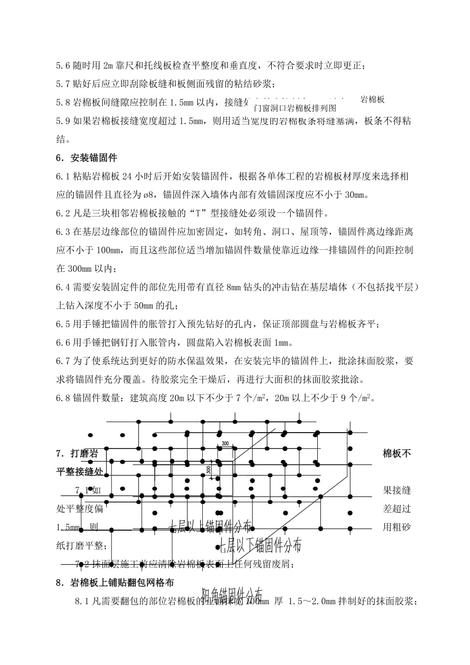 岩棉板施工工艺(含节点图).doc_第3页