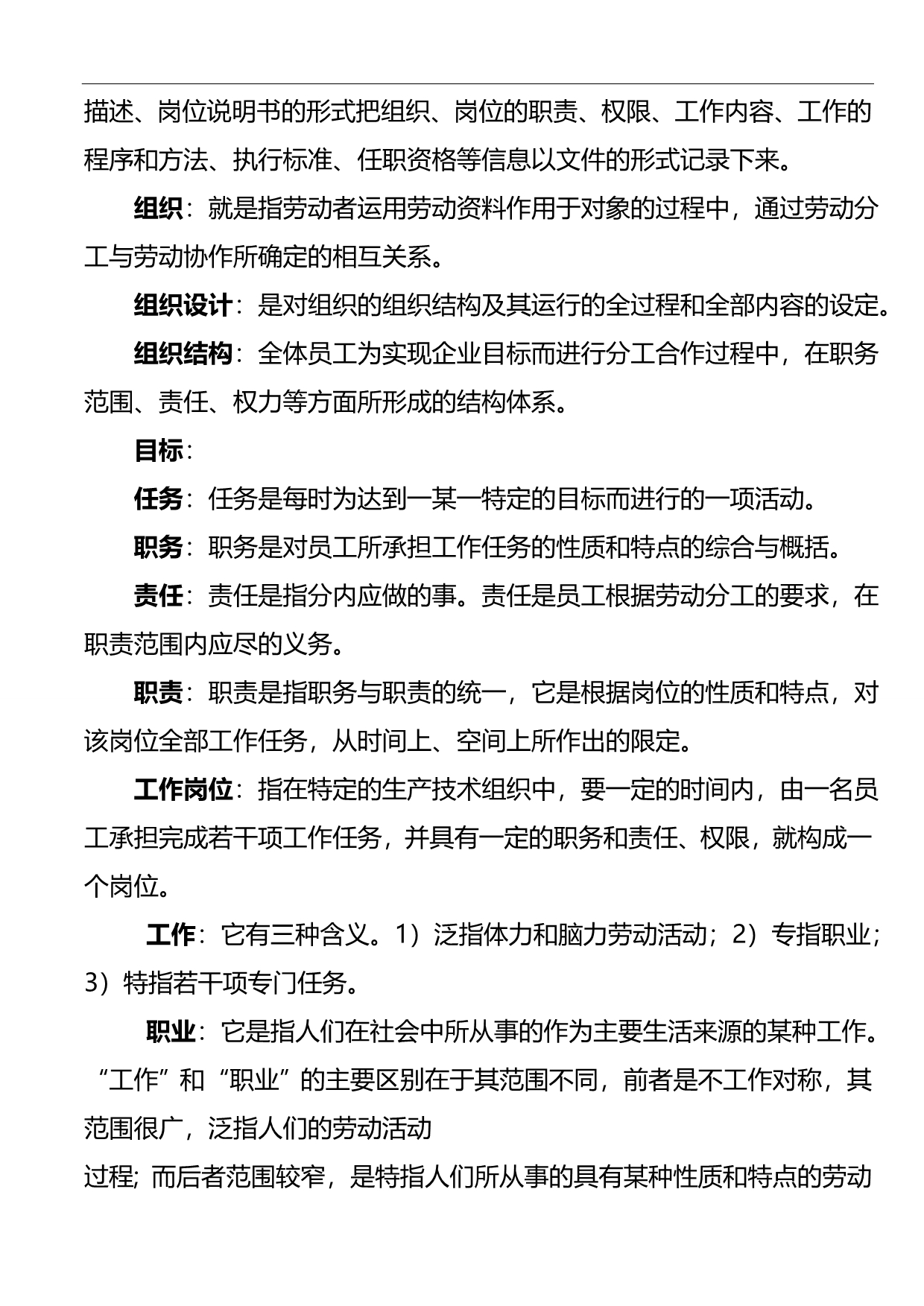 2020（工作分析）企业部门岗位设计与工作分析_第3页