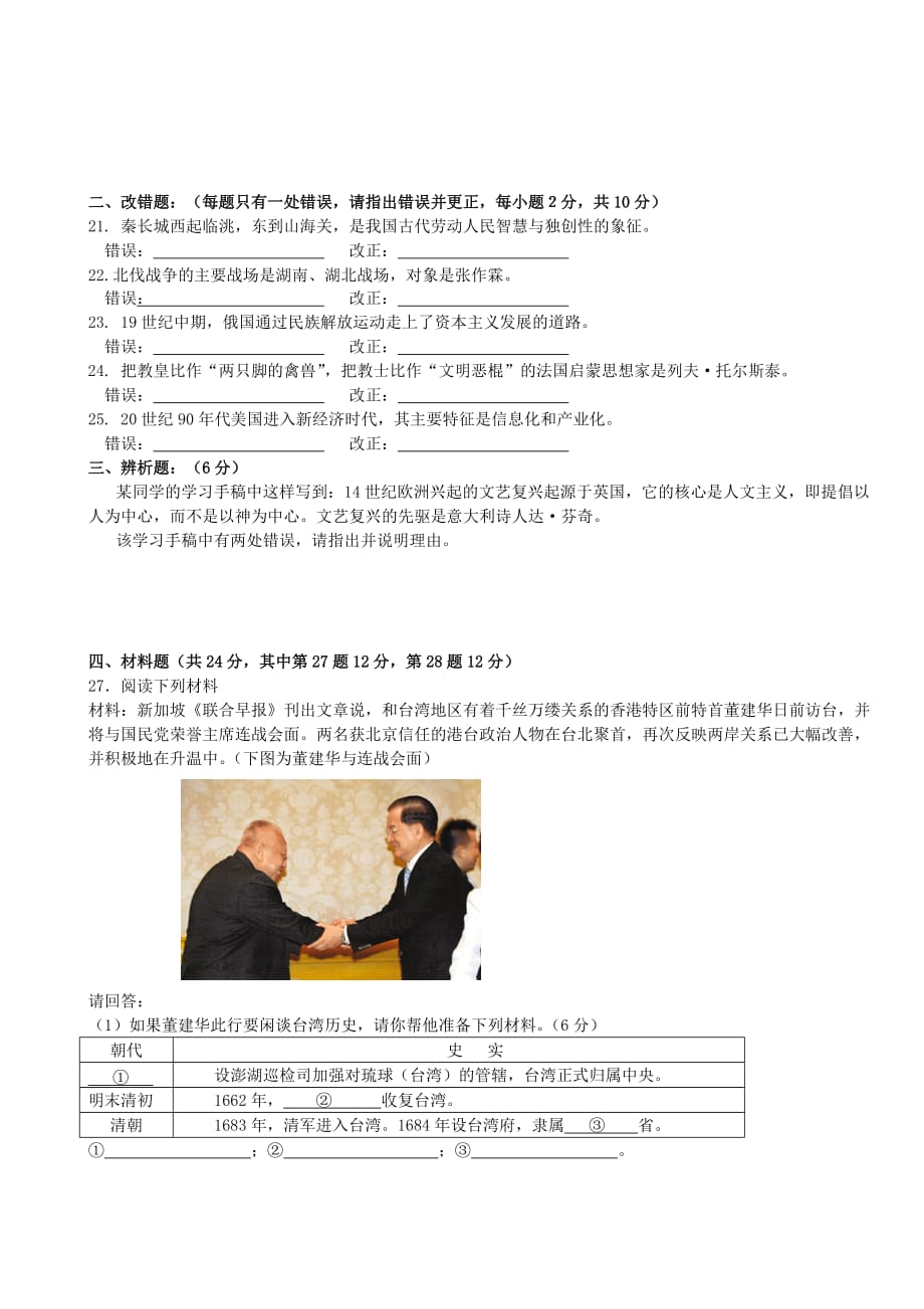 福建省漳平市2020年中考历史模拟试卷二_第3页