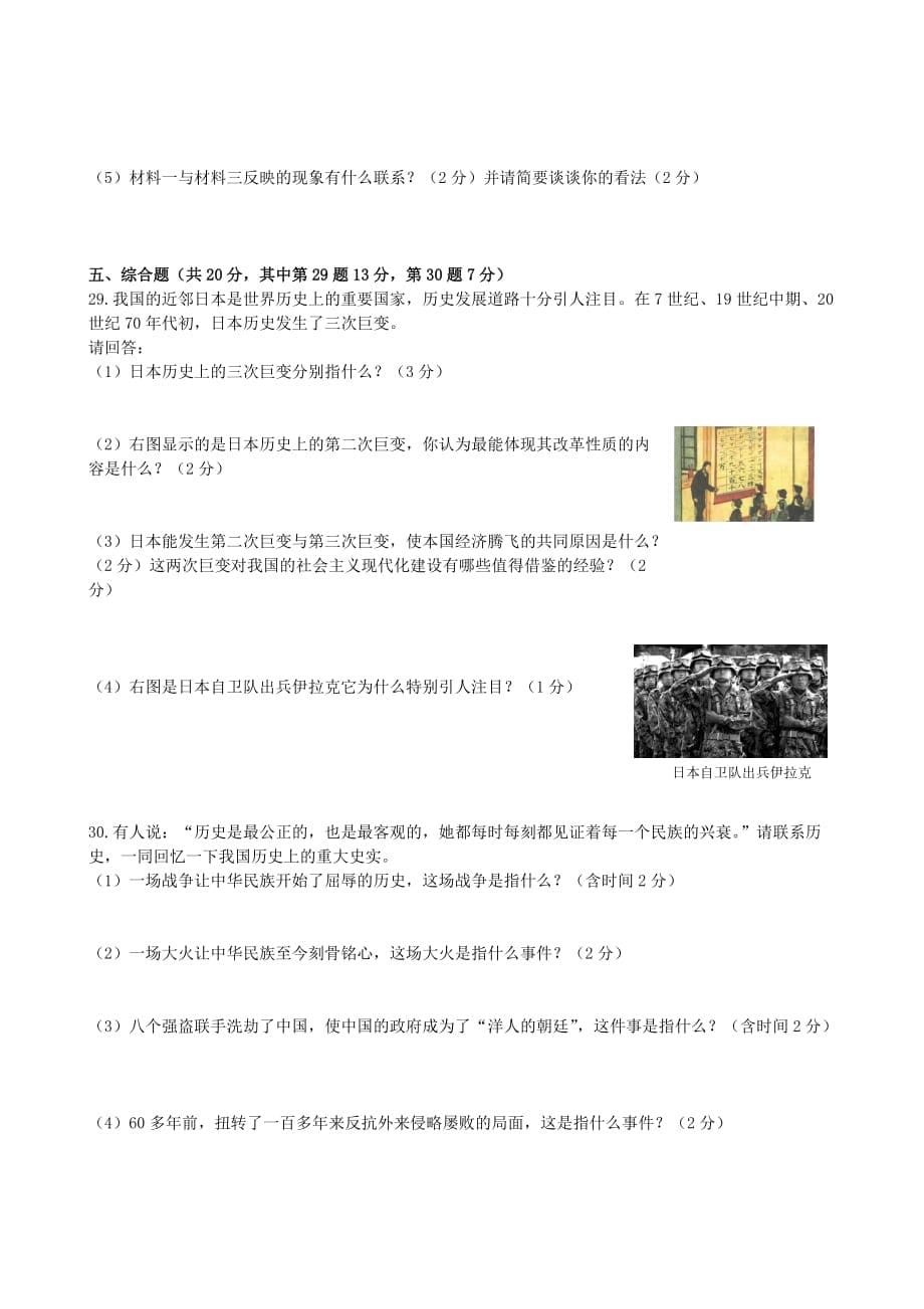 福建省漳平市2020年中考历史模拟试卷二_第5页