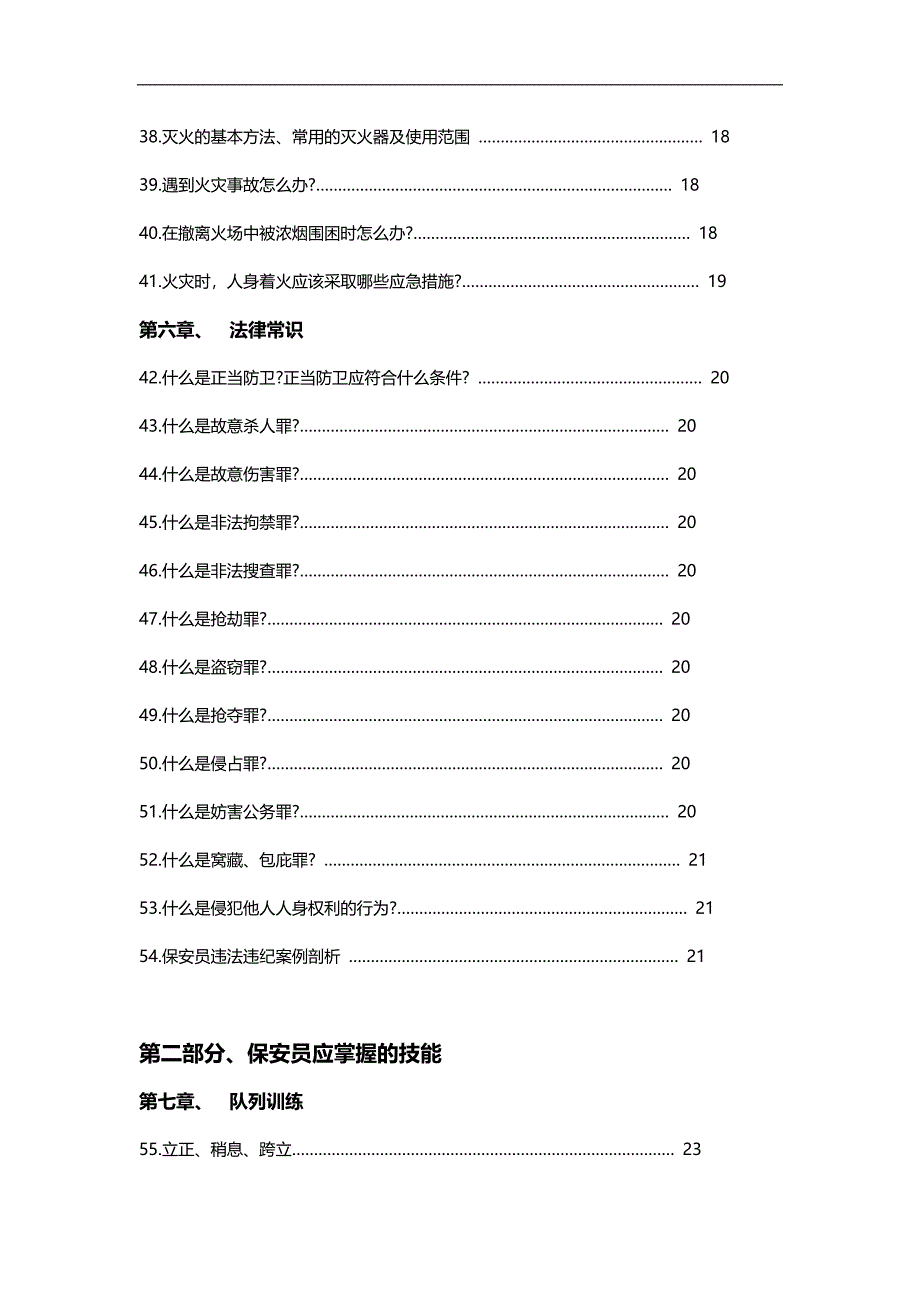 2020（培训体系）分队实用培训教程_第3页