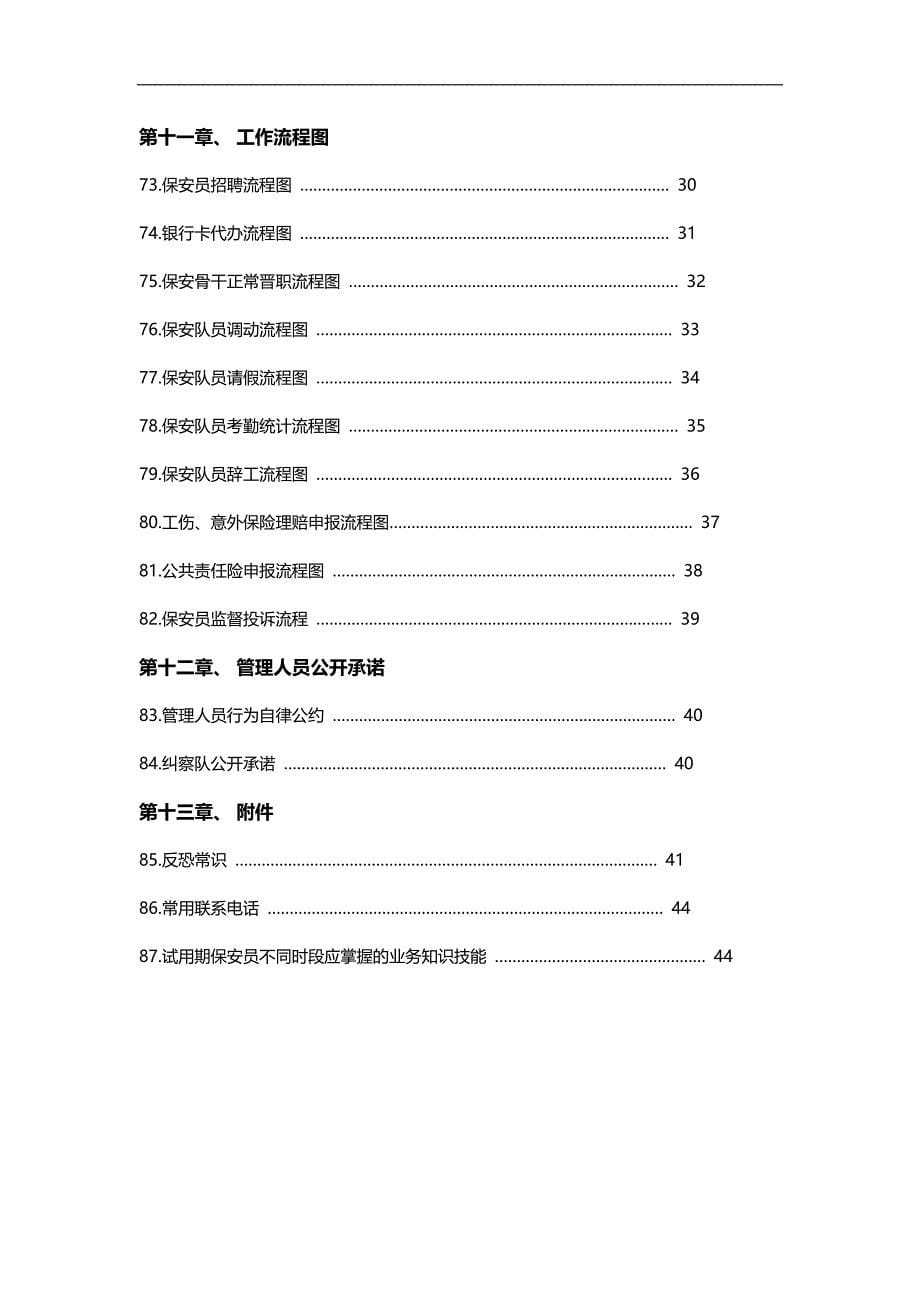 2020（培训体系）分队实用培训教程_第5页