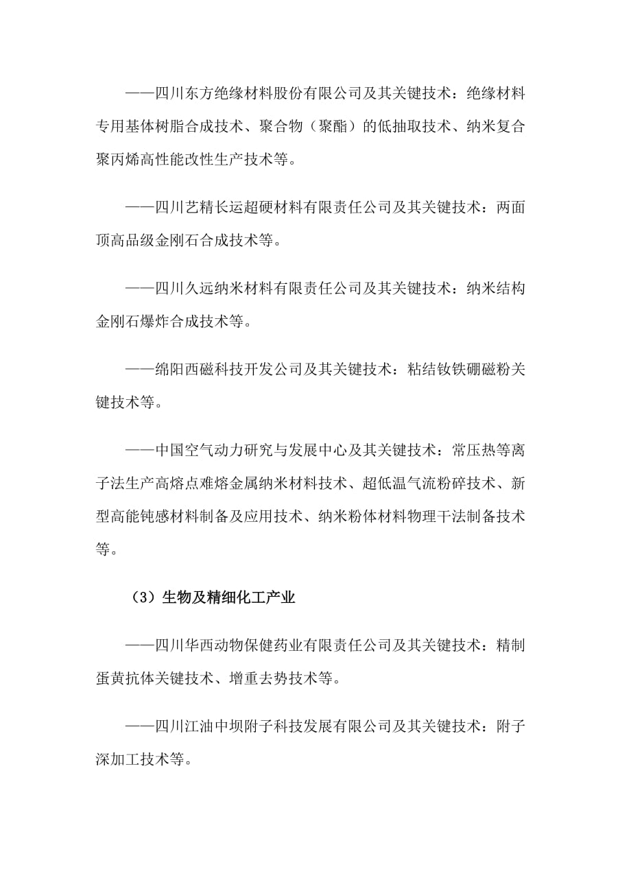《精编》绵阳市如何推进企业实施专利战略规划_第4页