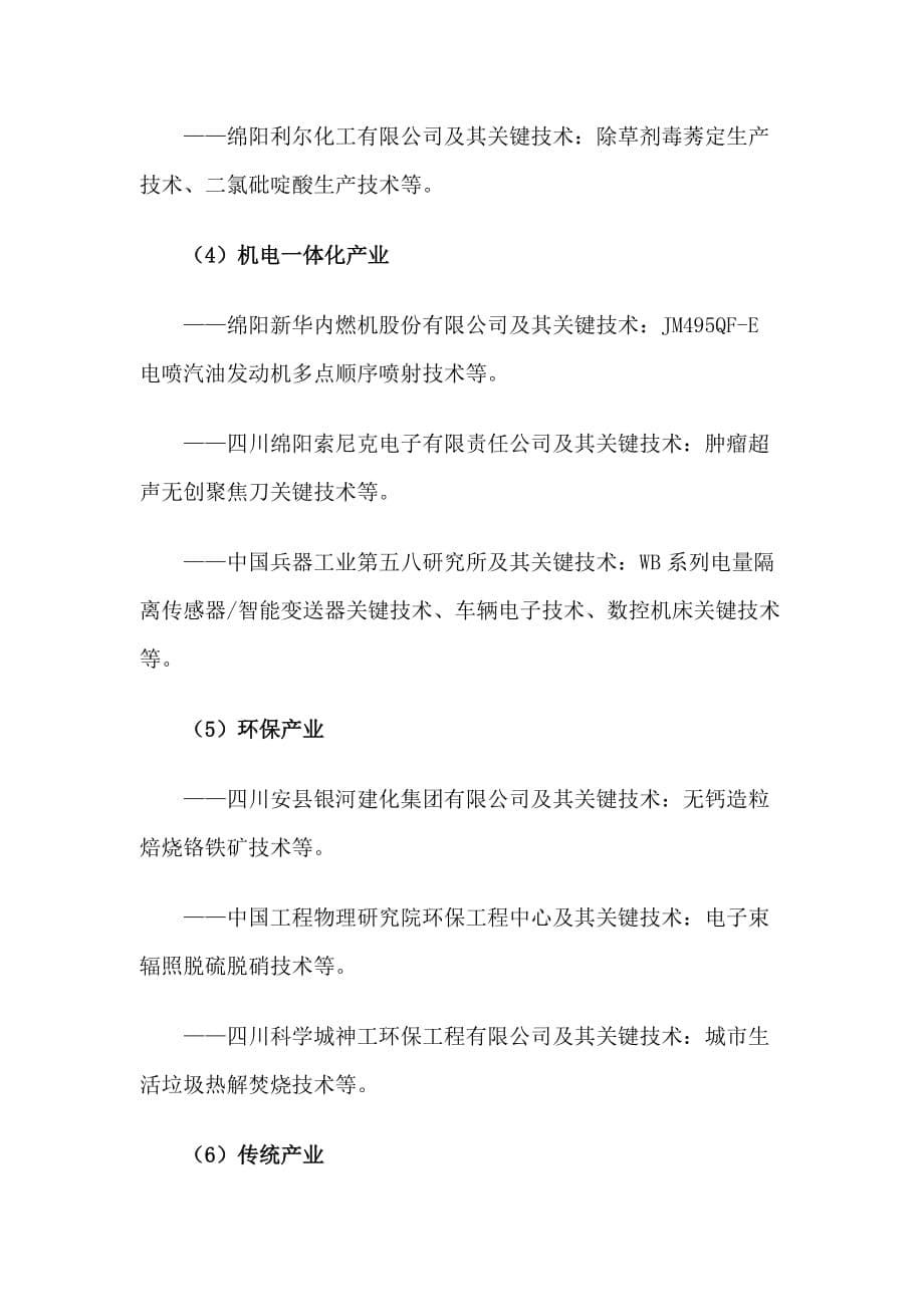 《精编》绵阳市如何推进企业实施专利战略规划_第5页