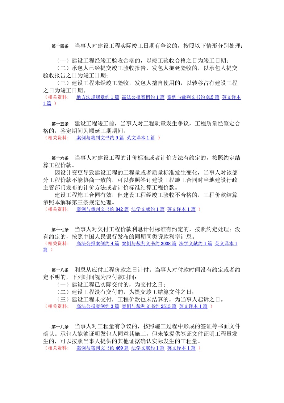 最高院审理建筑工程案件材料.doc_第4页