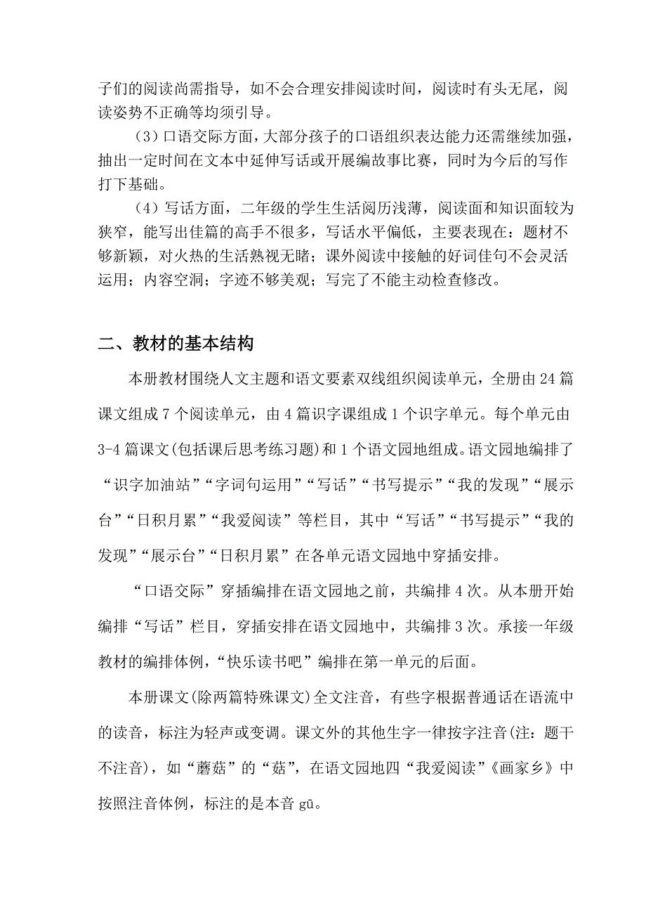 二年级上教学计划.doc_第3页