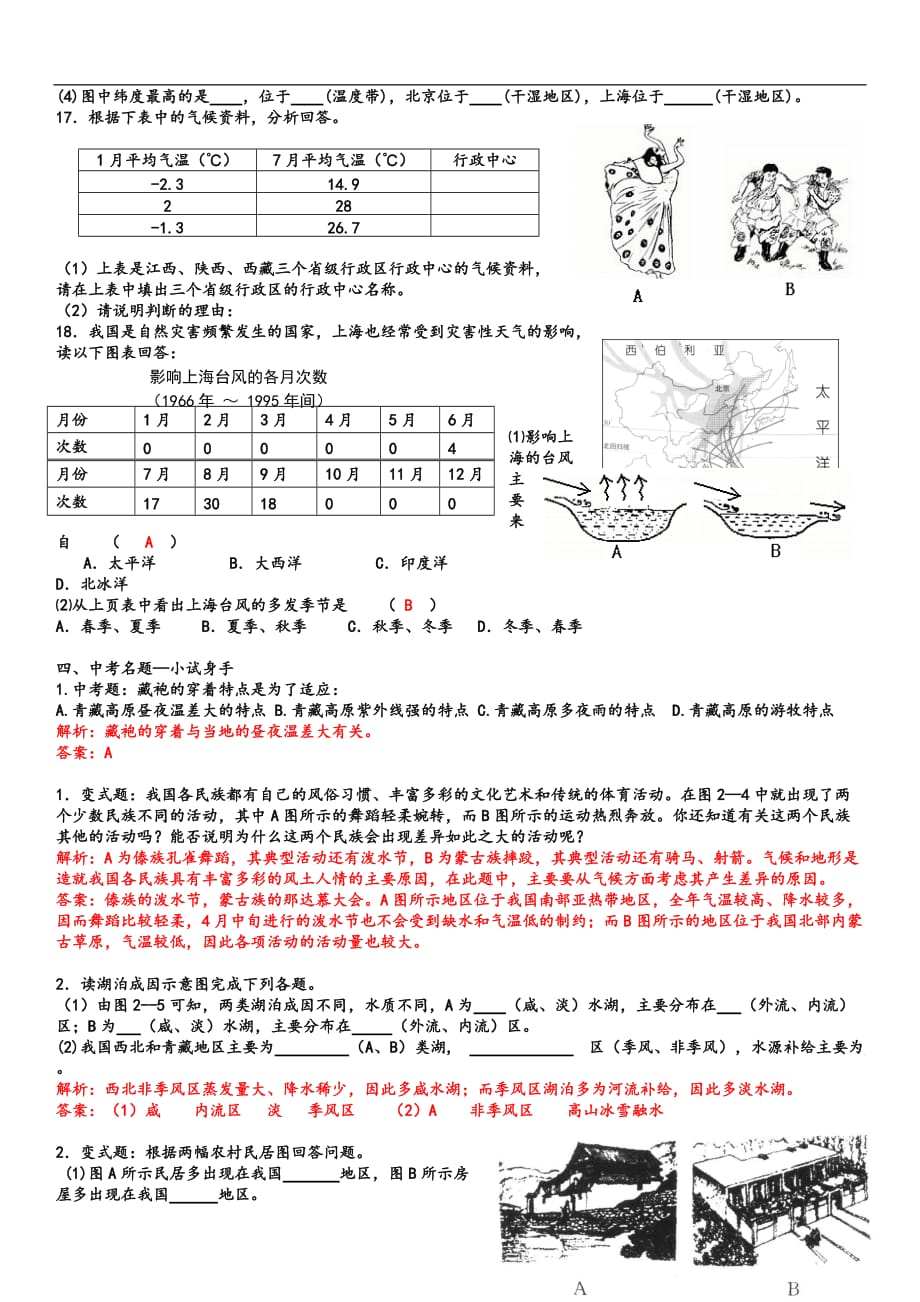 2.2 中国的气候知识点归纳 训练题.doc_第3页