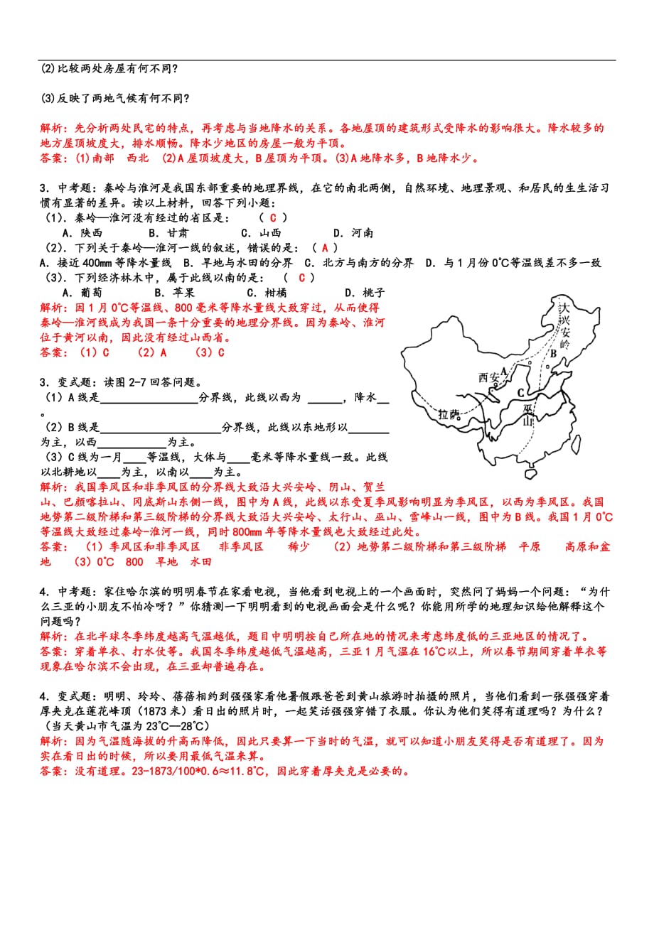 2.2 中国的气候知识点归纳 训练题.doc_第4页