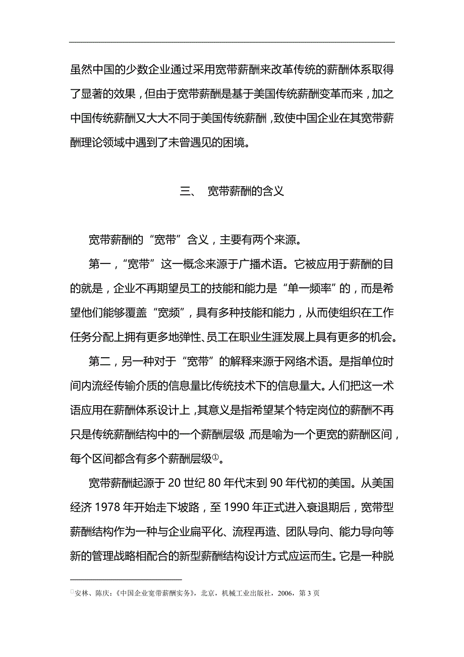 2020（薪酬管理）宽带薪酬_第3页