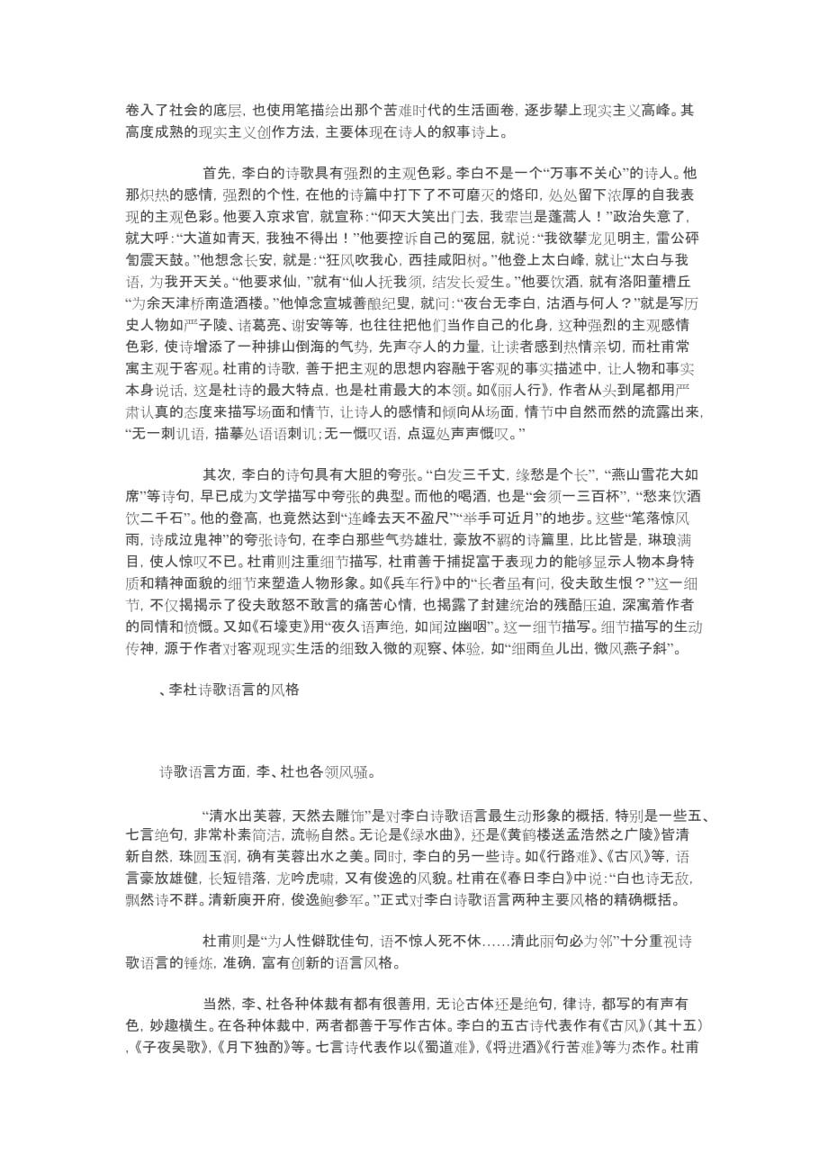 李白.杜甫诗歌艺术特色的比较分析.doc_第3页