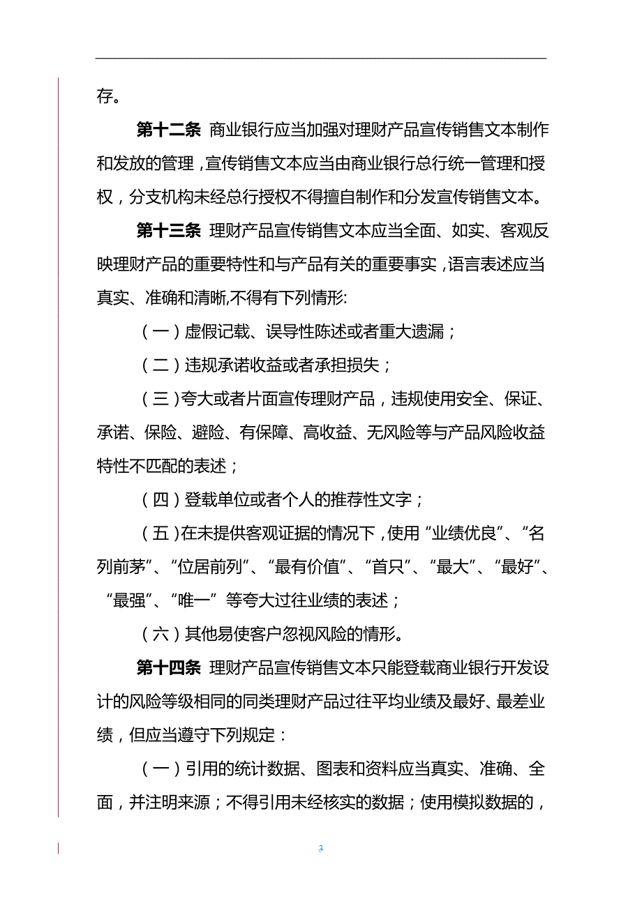 2020（产品管理）法律资料商业银行理财产品销售管理办法((共)_第3页