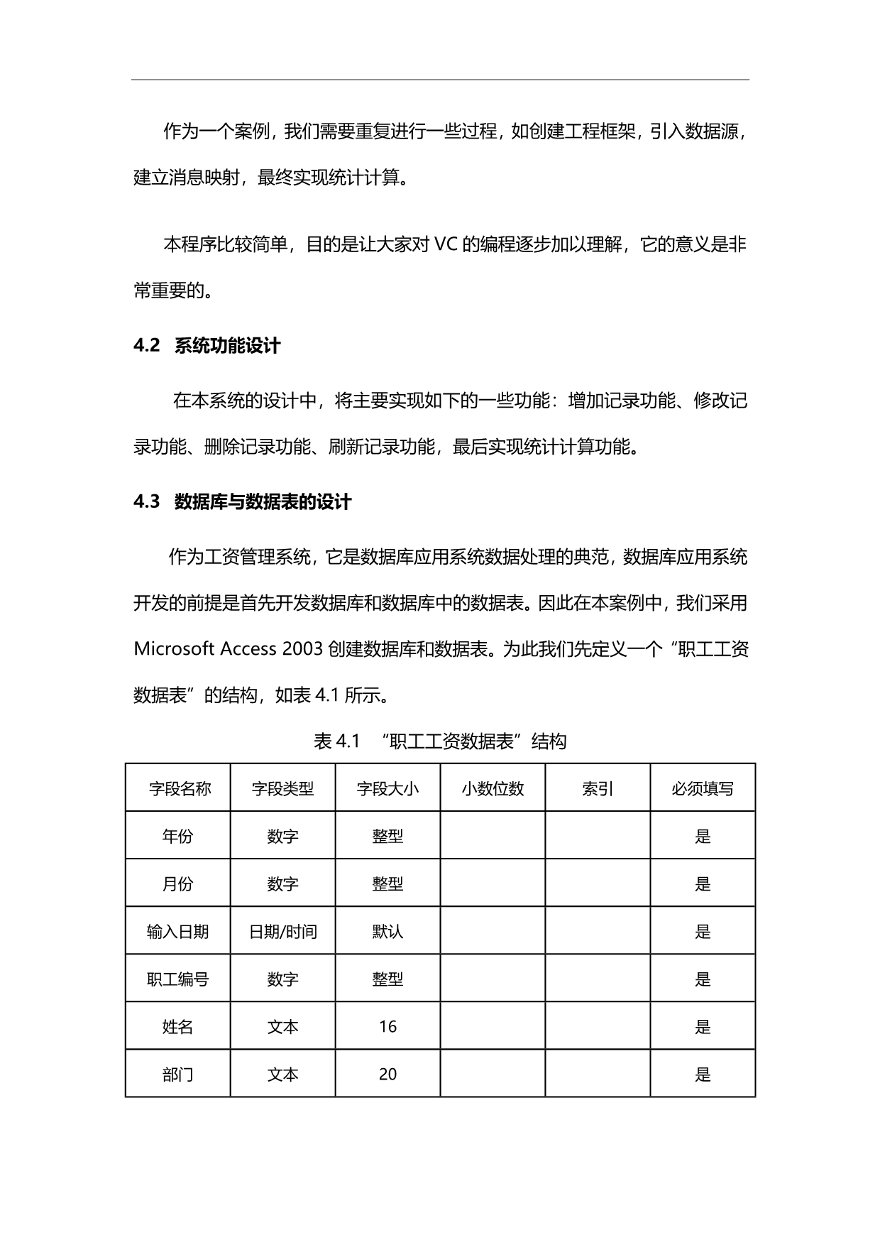 2020（薪酬管理）案例四用V制作个工资管理系统_第3页