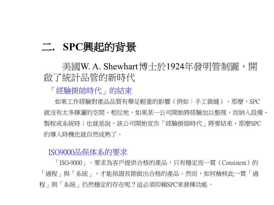 《精编》SPC的正确认识与推行具体步骤_第4页