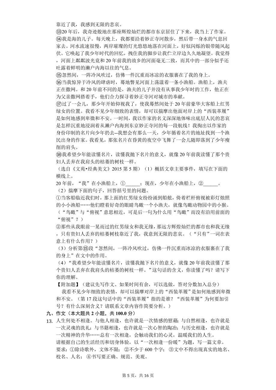 2020年山东省临沂市中考语文全真模拟试卷（一）_第5页