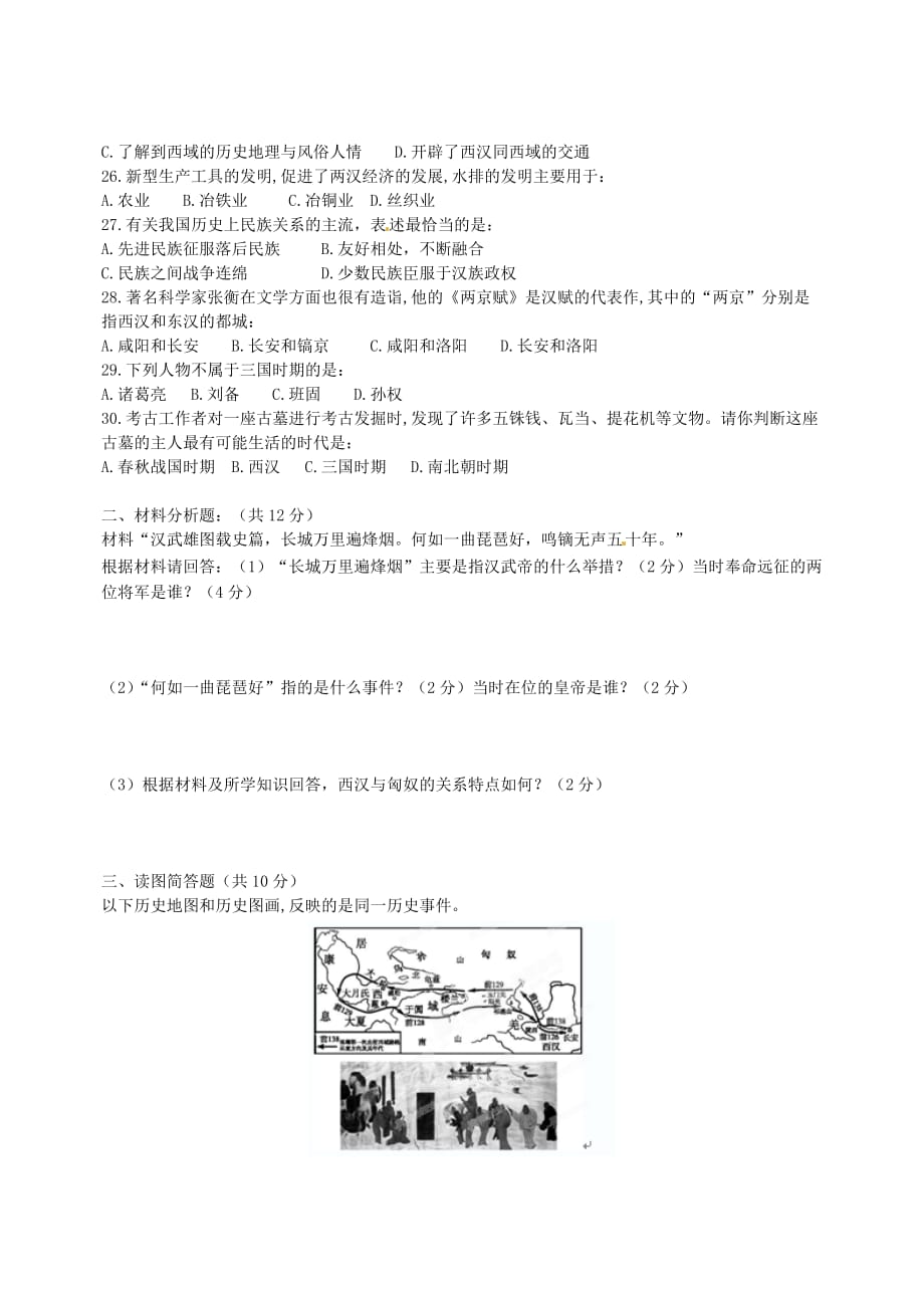 河北省任丘市2020学年七年级历史第二次段考试题（无答案） 岳麓版_第3页