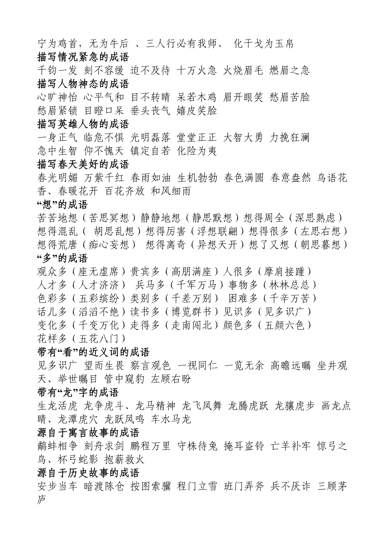 成语大全 四字成语(成语分类大全).doc_第2页